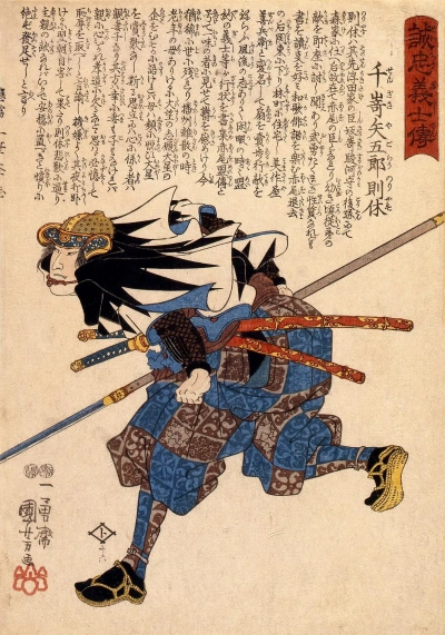 47 samuráis leales. Senzaki Yagoro Noriyasu corriendo con una lanza en su mano