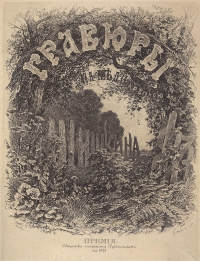 Grabados 1873 portada del álbum.