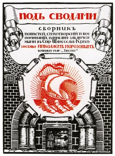 La portada de la colección "Bajo los arcos"